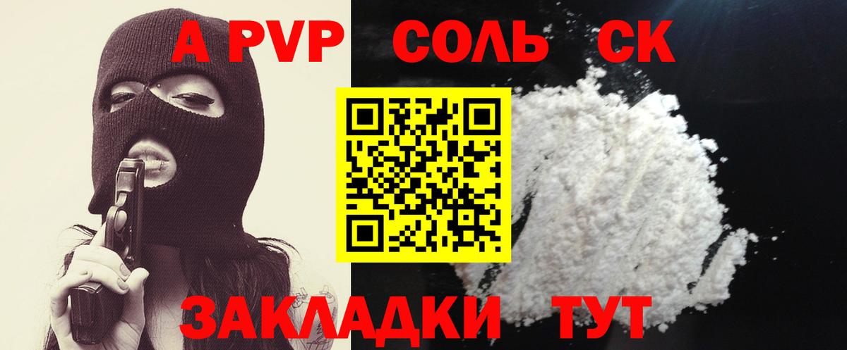 APVP Соль  Вход с VPN  Братск  A-PVP Соль  A PVP крисы CK 
