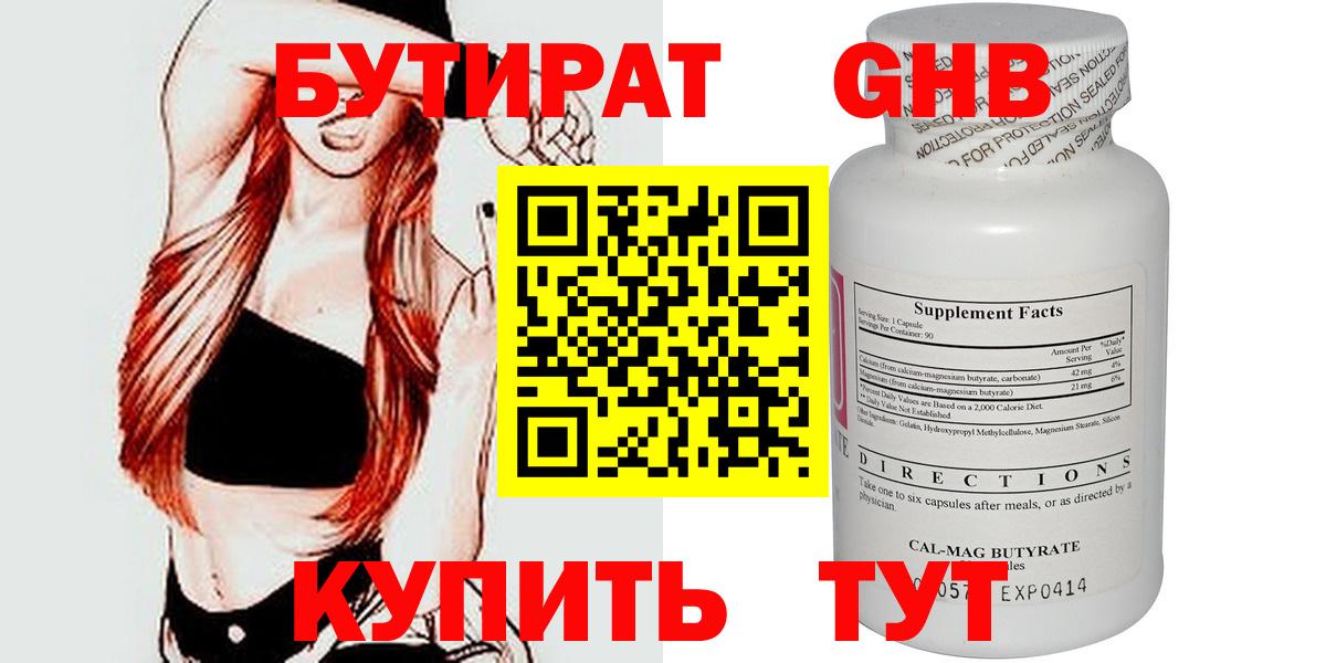 БУТИРАТ  Бутират бутандиол  Вход с VPN  Братск 