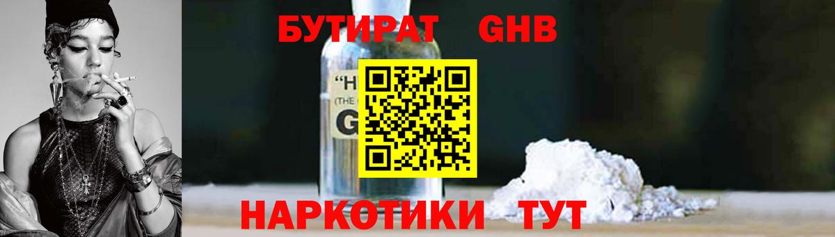 Бутират жидкий экстази Братск