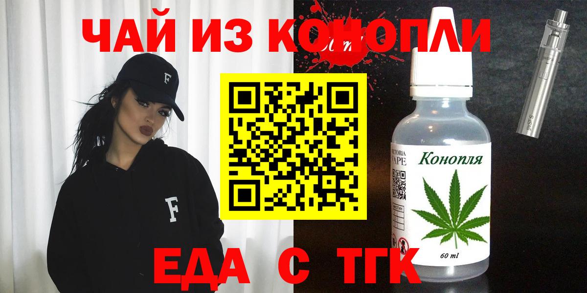Еда ТГК конопля  Братск 