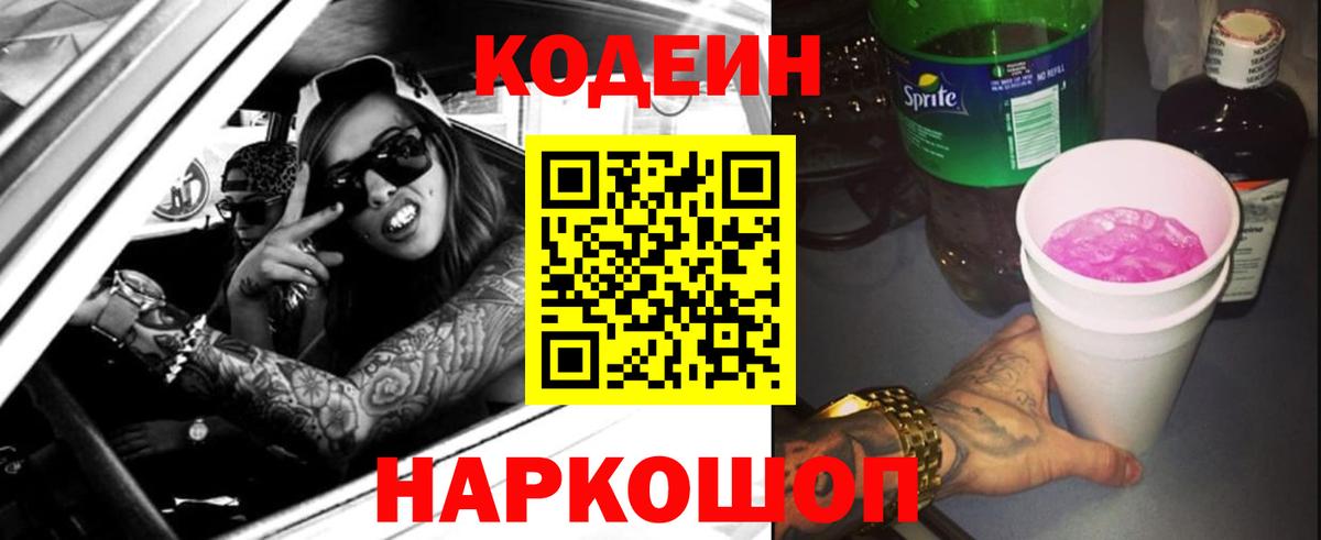 Братск  Кодеин Purple Drank  Вход с VPN 