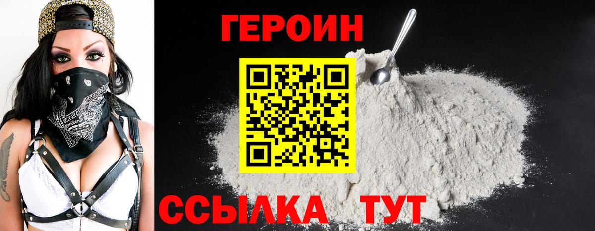 ГЕРОИН Heroin  ГЕРОИН  Братск  Вход с VPN 