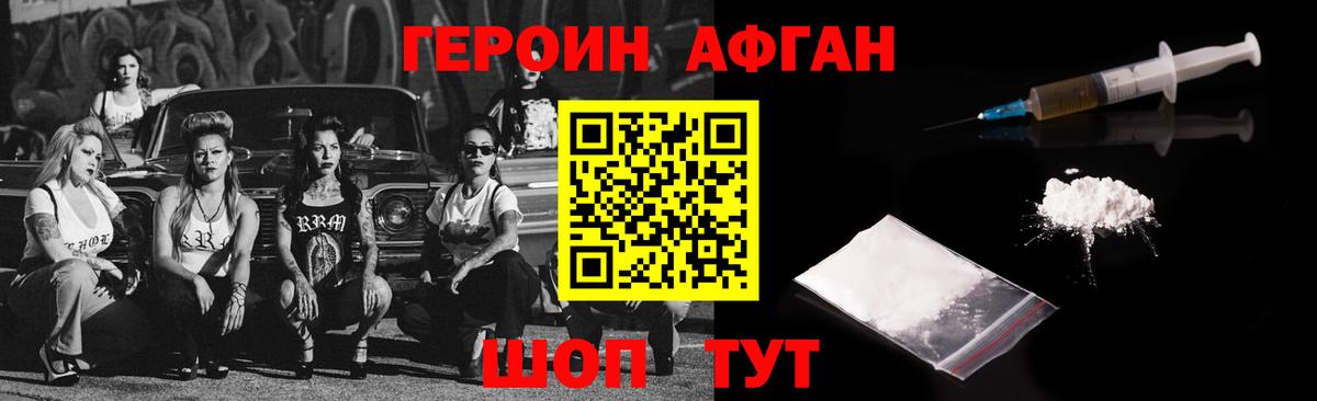 Героин афганец Братск