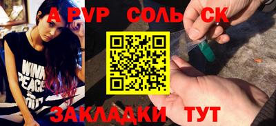 соль ск Балашиха