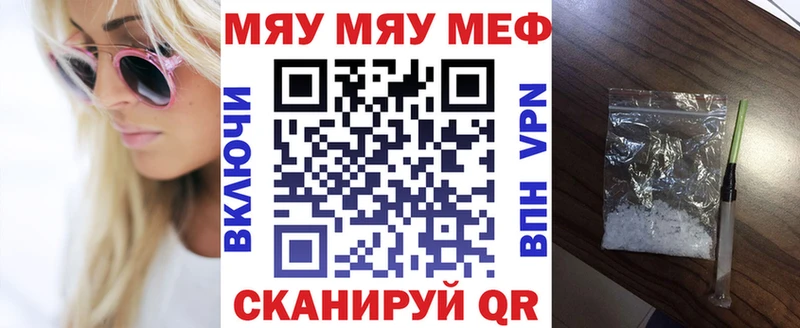 Меф мяу мяу  купить  цена  shop официальный сайт  Братск 
