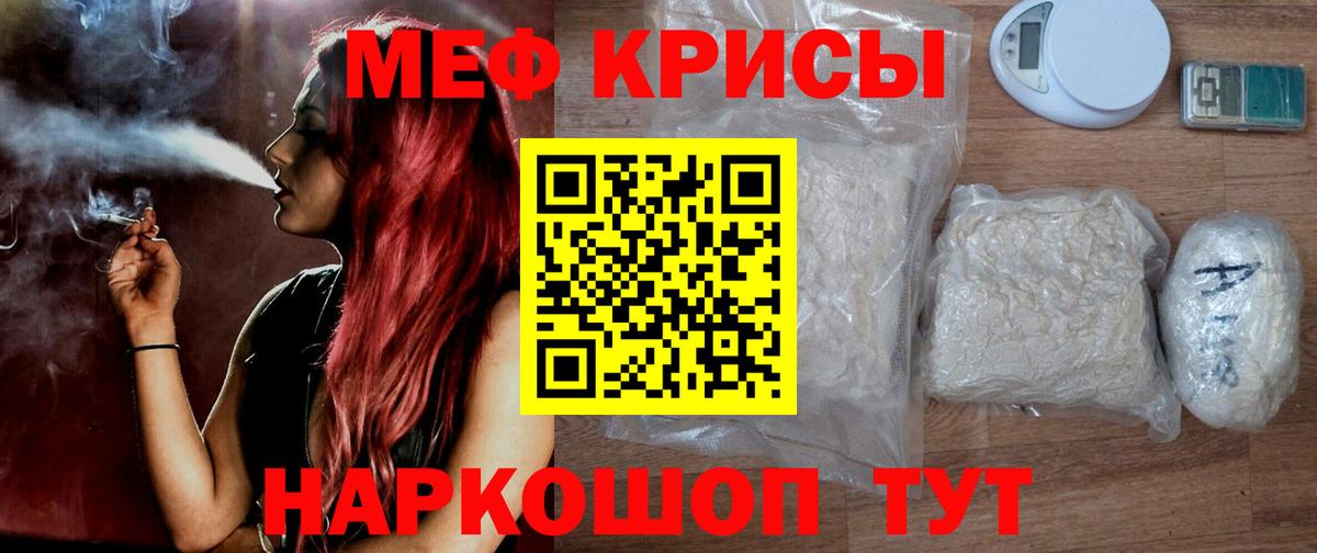 Меф  Братск