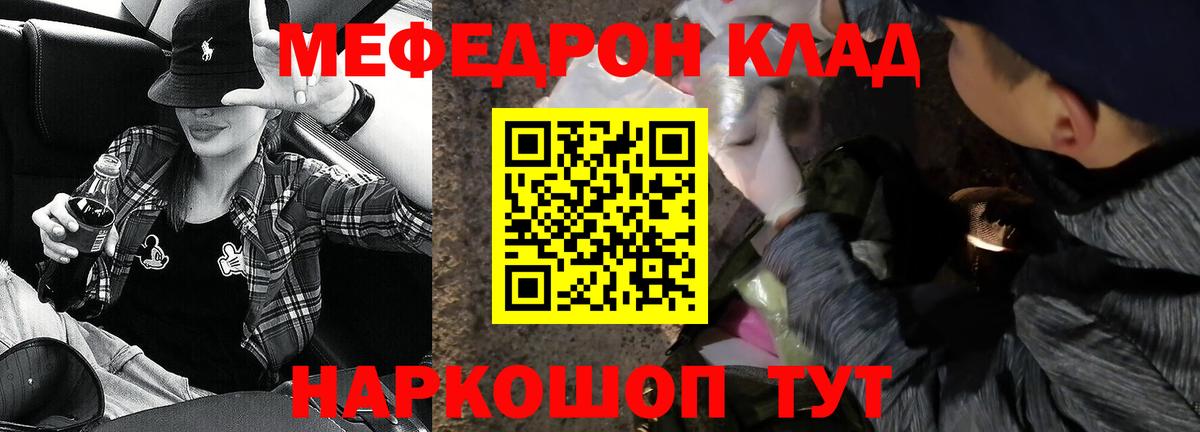 Меф мяу мяу  Братск