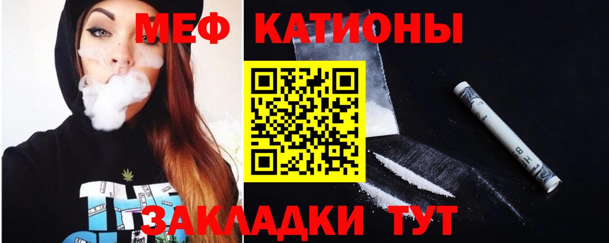 Меф  Братск  МЕФ кристаллы  МЕФ мука 