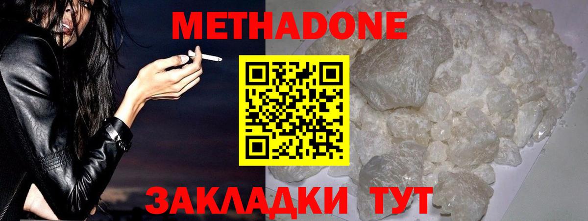 МЕТАДОН VHQ  МЕТАДОН кристалл  Вход с VPN  Братск 